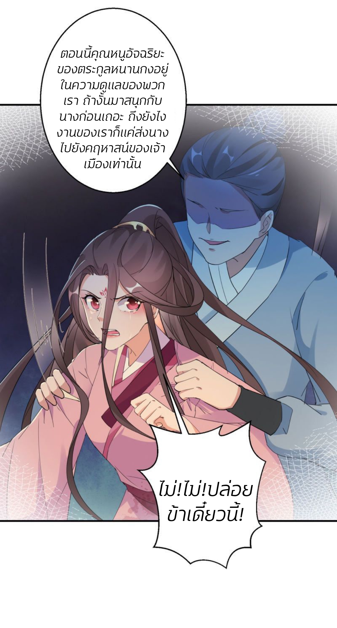 ชีวิตผกผัน การแก้แค้นของชายาพิษ ตอนที่ 4 หน้า 18