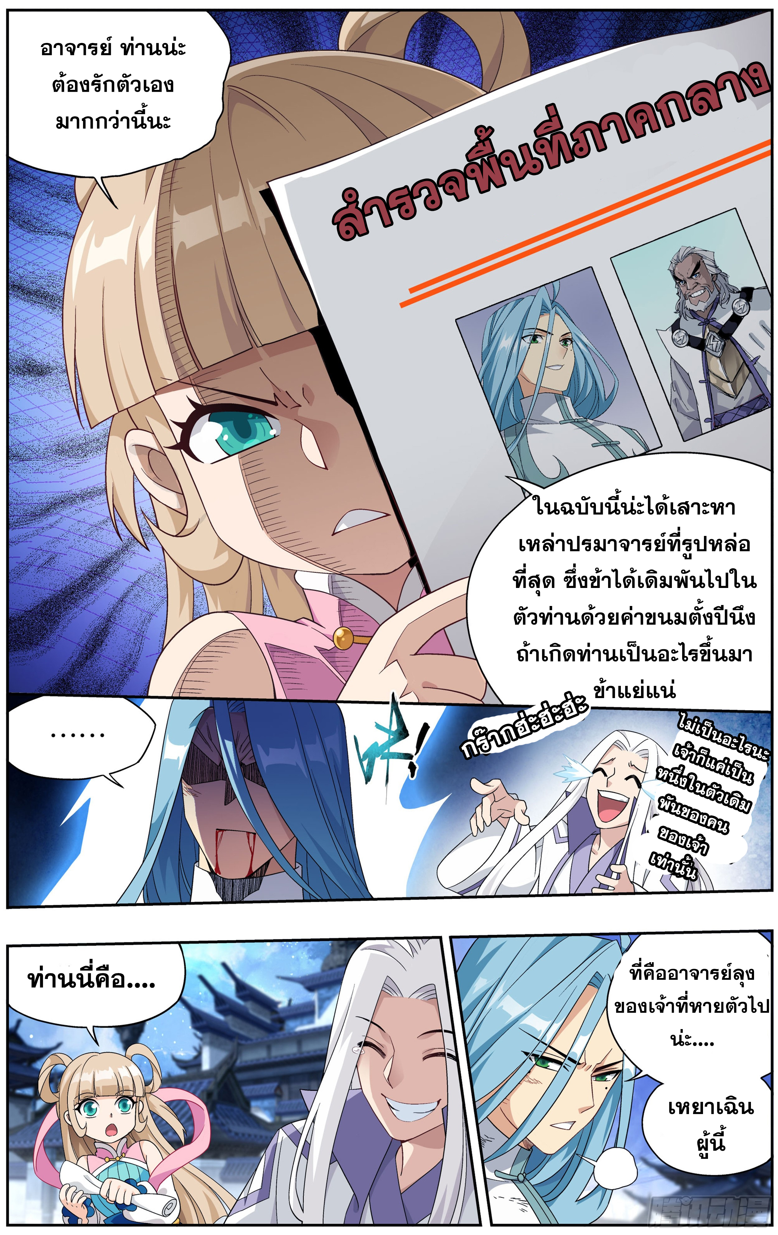 Doupo Cangqiong (ชนจีน) ตอนที่ 8 หน้า 11