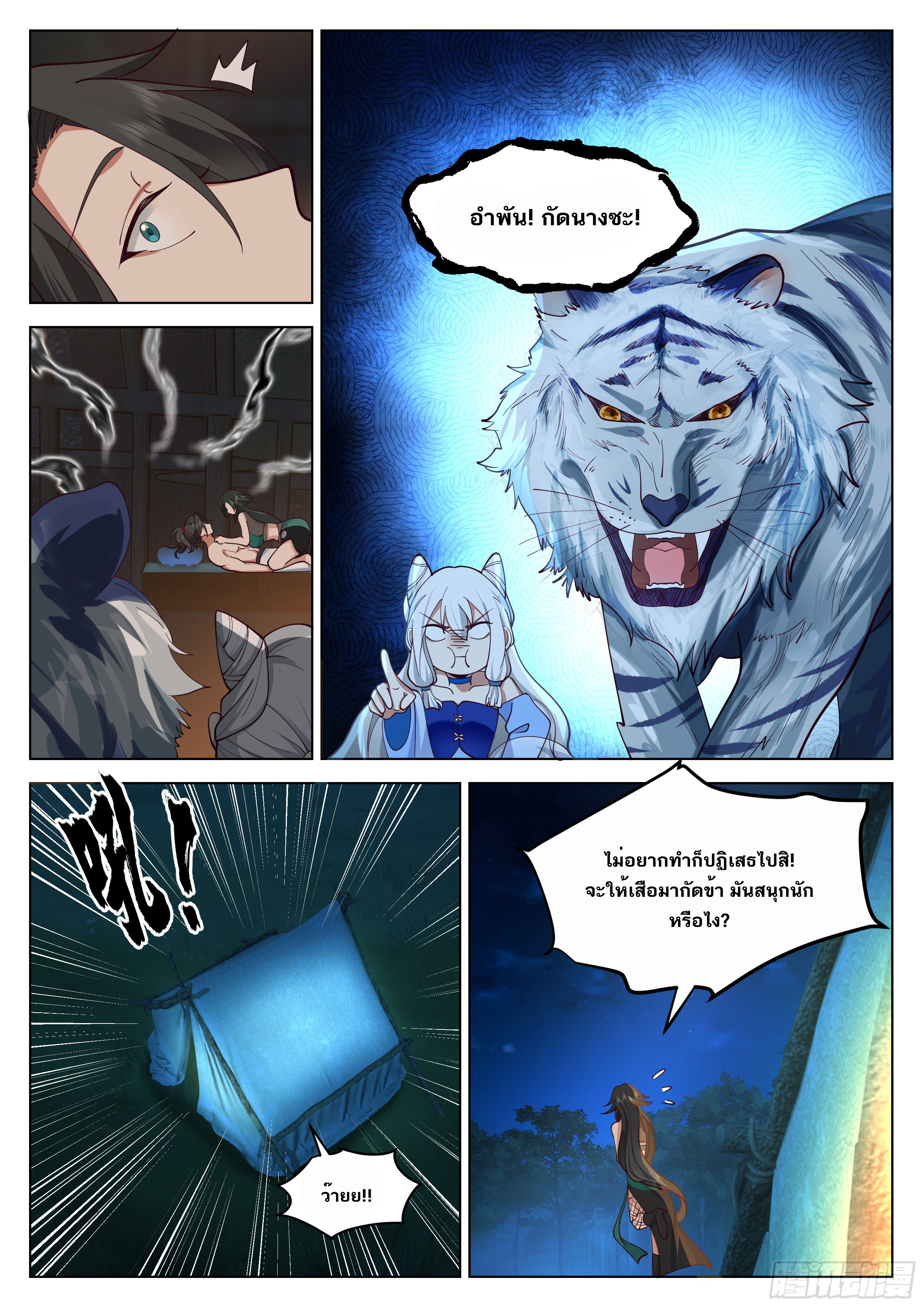 Great Sage of Humanity ตอนที่ 52 หน้า 10