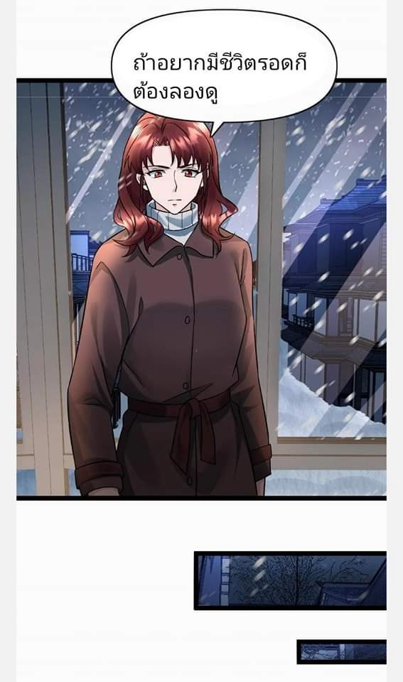 ฉันมีเซฟเฮาว์ในวันโลกาวินาศ ตอนที่ 95 หน้า 4