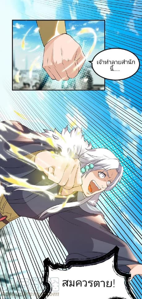 Reversal of God King ตอนที่ 42 หน้า 5