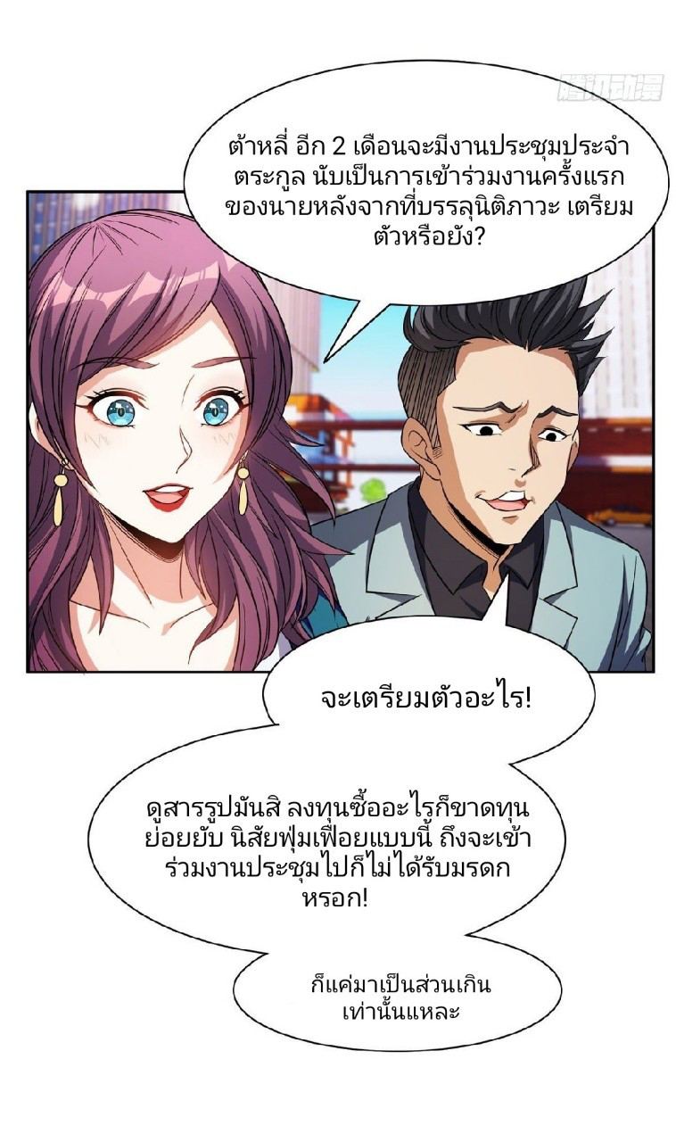 การเกิดใหม่ของพระเจ้ากับระบบผลาญเงินสุดกาว ตอนที่ 12 หน้า 5