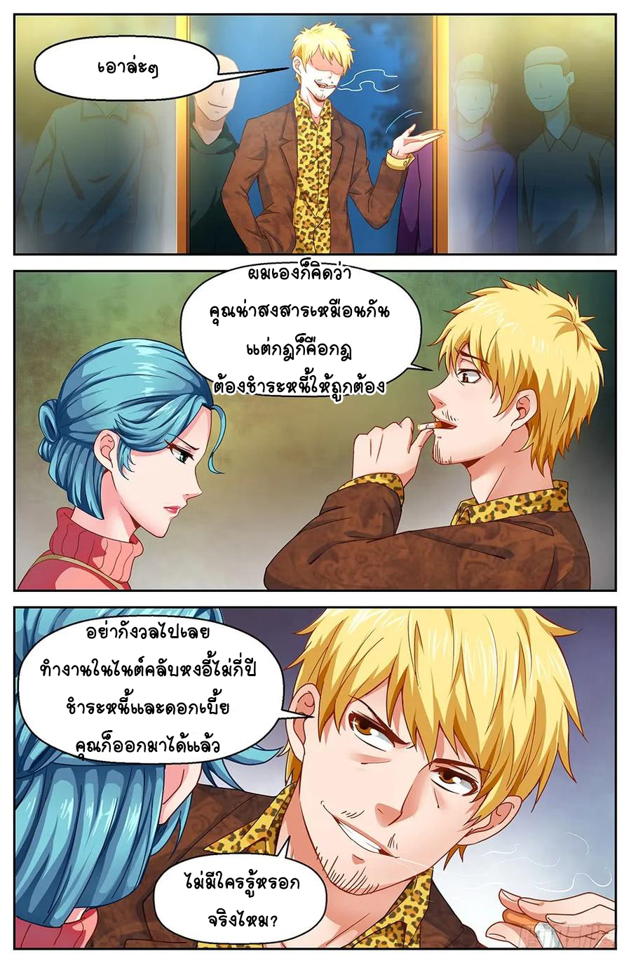 ฉันมีคฤหาสน์ในโลกหลังหายนะ ตอนที่ 4 หน้า 4