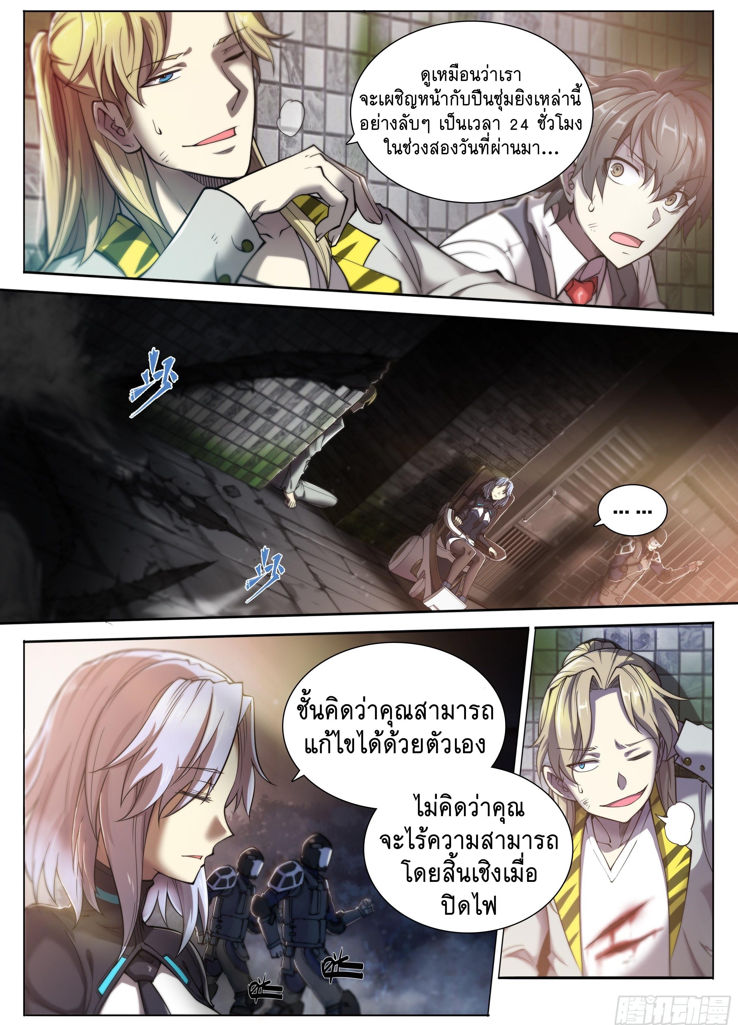 Apocalypse Forecast ตอนที่ 23 หน้า 3