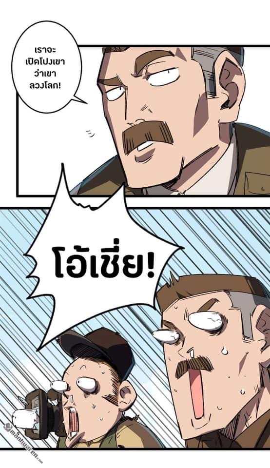 I am the Zombie King (ข้าคือราชันย์ซอมบี้ 1,000 ปี) ตอนที่ 2 หน้า 9