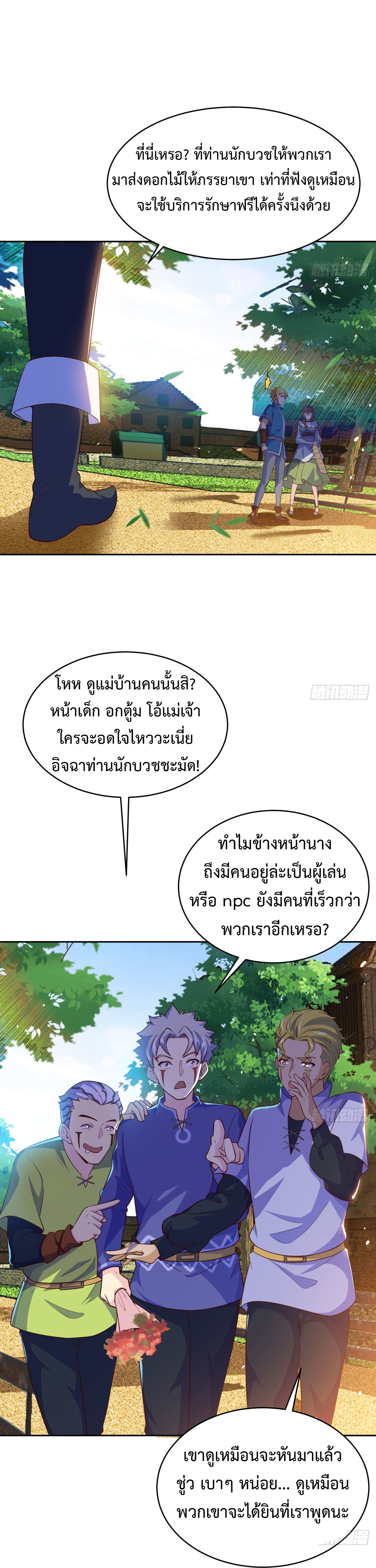 The Beta Server For A Thousand Years-ฉันถูกขังอยู่ในเซิร์ฟเวอร์เบต้ามาถึงพันปี ตอนที่ 3 หน้า 20