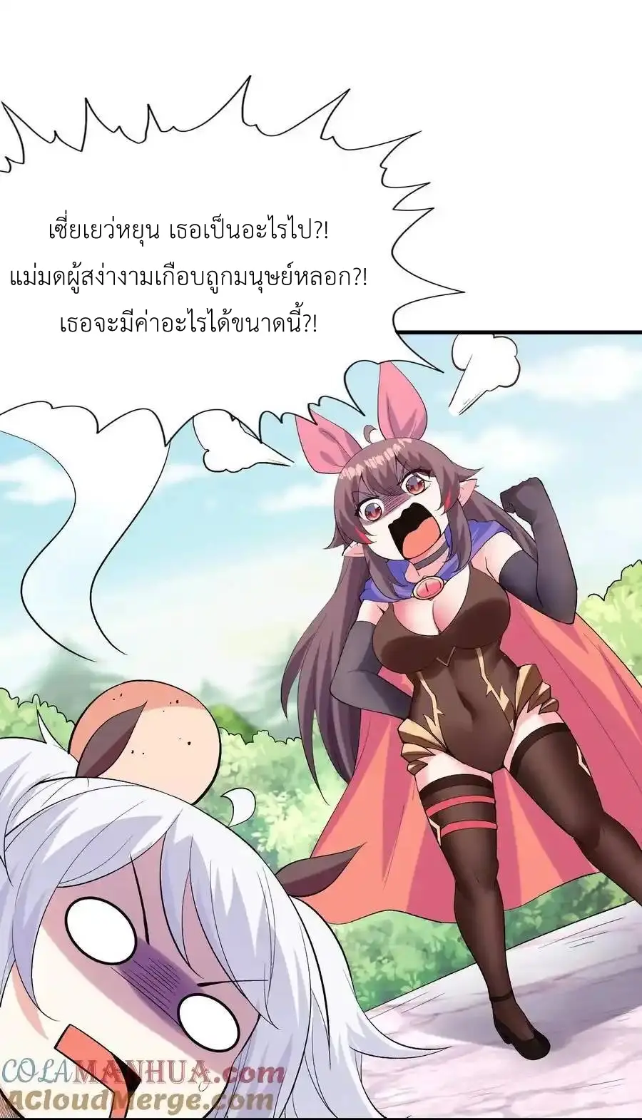 My Harem Is Entirely Female Demon Villains ตอนที่ 122 หน้า 40