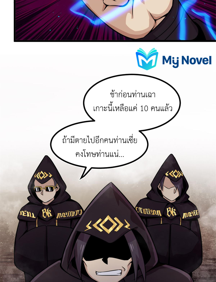 ยอดเซียนสัตว์วิญญาณ ตอนที่ 16 หน้า 32