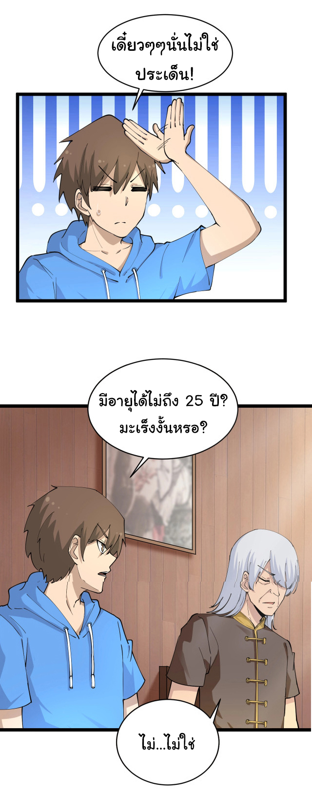 Sanjie Taobao Store ระบบร้านค้าเทพเจ้า ตอนที่ 48 หน้า 10