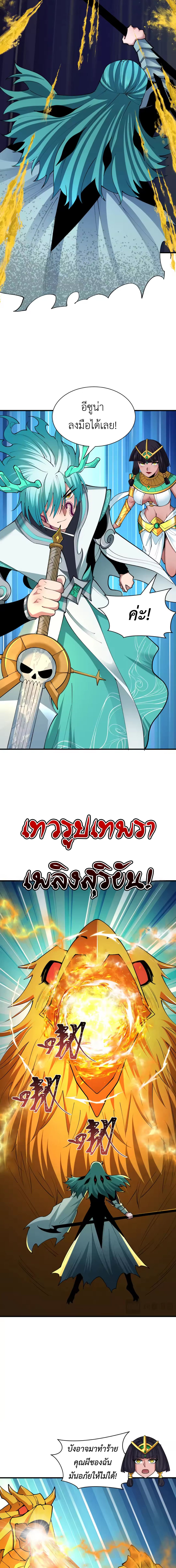 Era of the Haunted - ยุคสมัยแห่งภูตผี ตอนที่ 386 หน้า 13