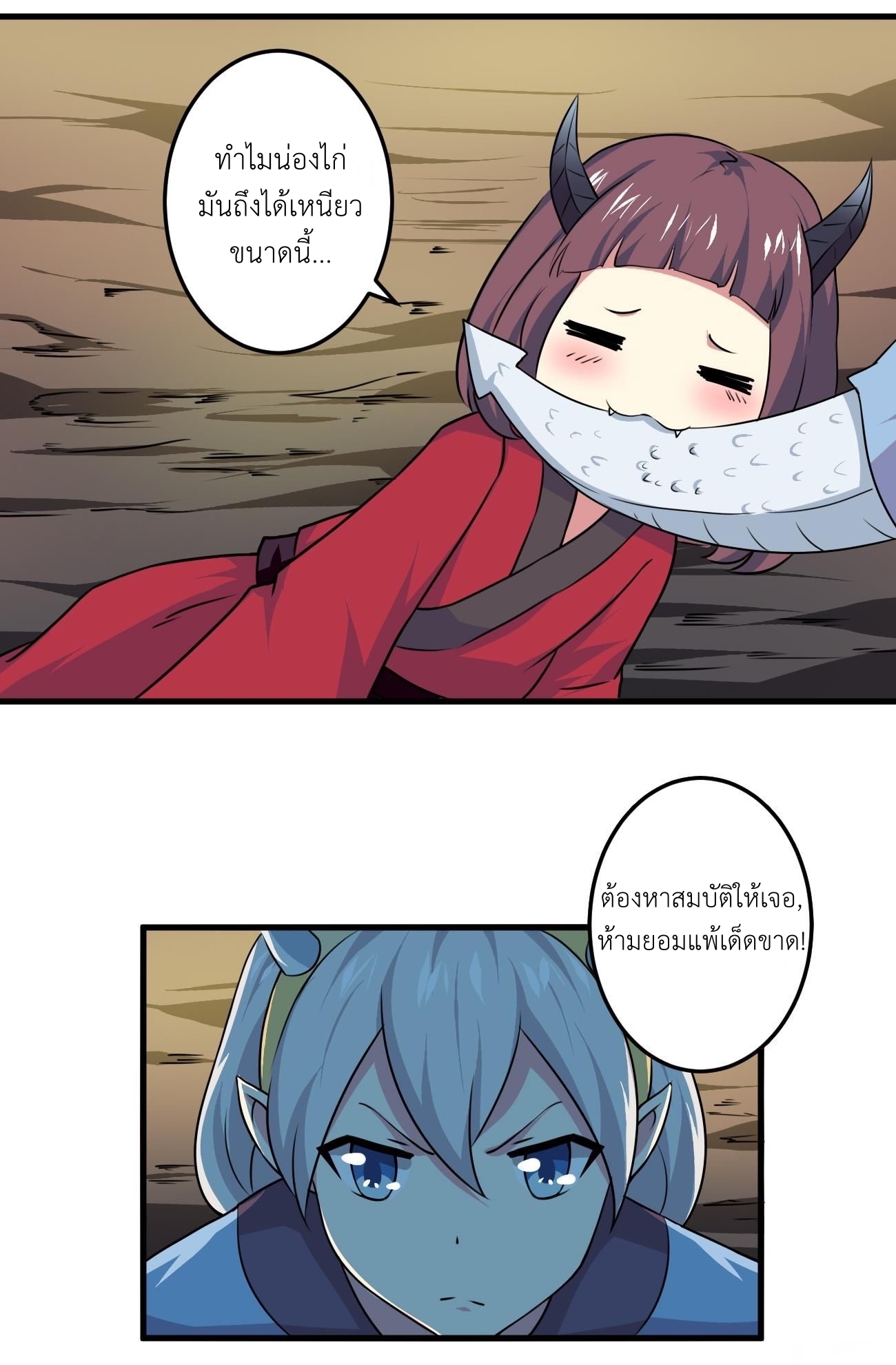 มหาจอมปราชญ์ ปราณเทวะ ตอนที่ 78 หน้า 9