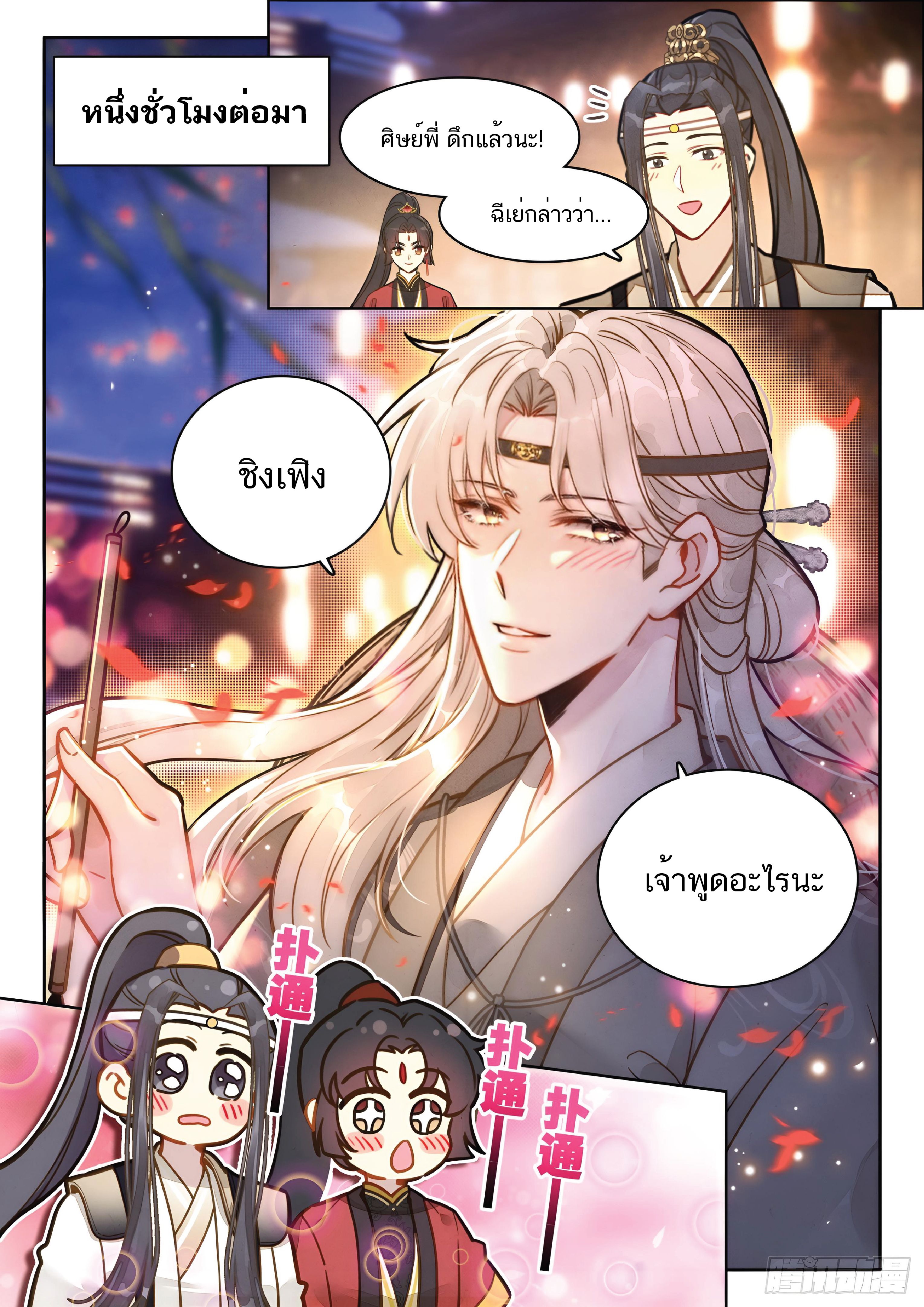 เกิดใหม่เป็นศิษย์พี่ใหญ่สุดเท่-A Mediocre Senior Brother ตอนที่ 53 หน้า 11