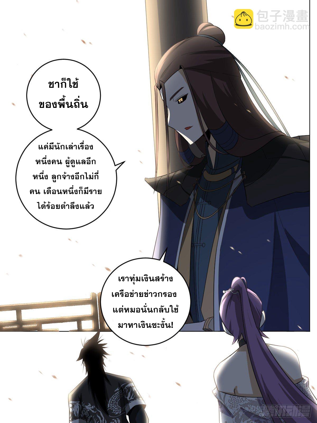 ผมเป็นเจ้าพ่อในต่างโลก ตอนที่ 94 หน้า 10