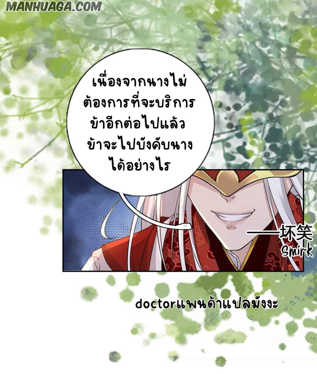 Unparalleled Under The​ Heaven​ ตอนที่ 6 หน้า 10