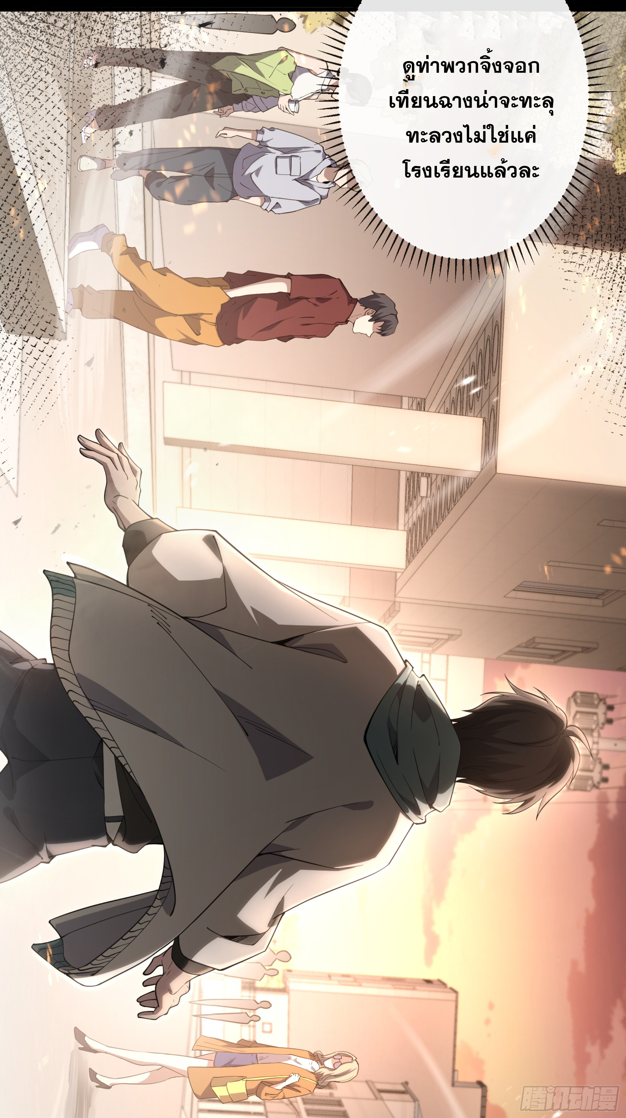 ข้าทำสัญญากับตัวเอง - I Contract Myself ตอนที่ 3 หน้า 71