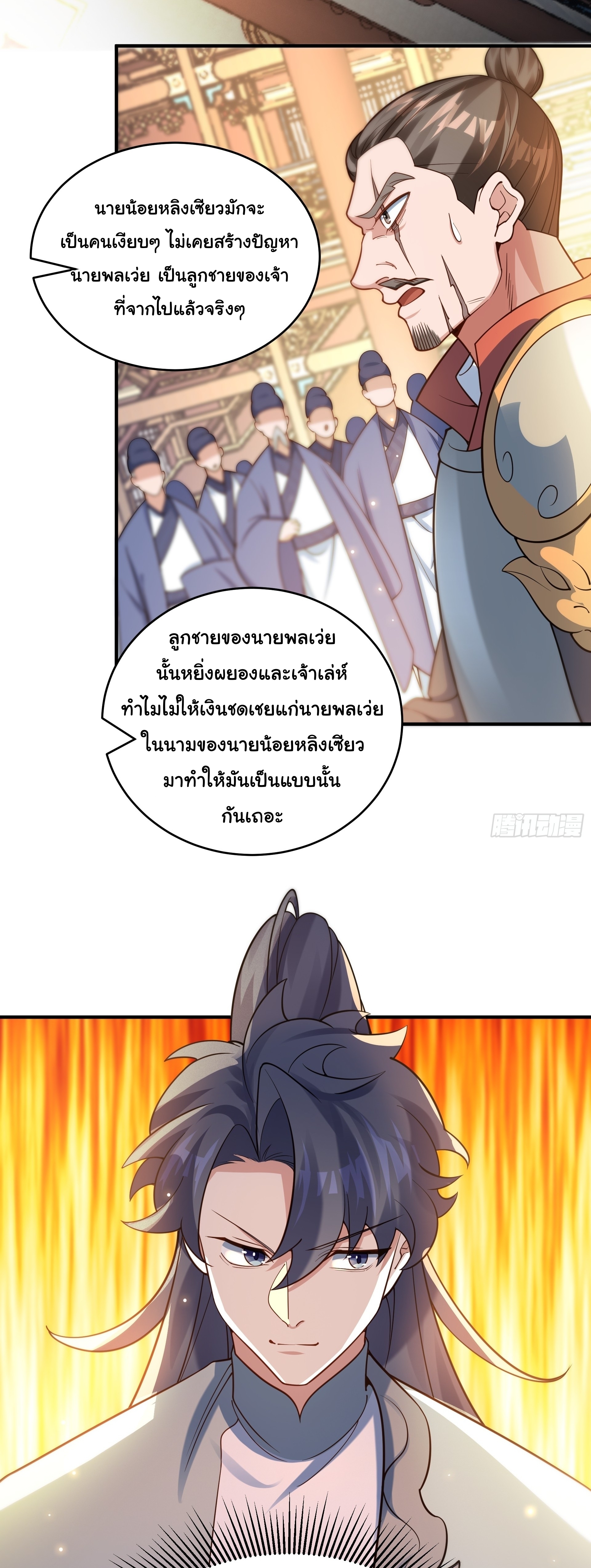 เทพเซียนหมื่นวิถี ตอนที่ 18 หน้า 24