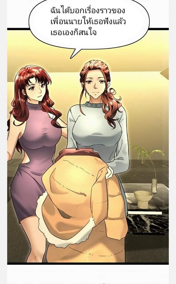 ฉันมีเซฟเฮาว์ในวันโลกาวินาศ ตอนที่ 104 หน้า 9