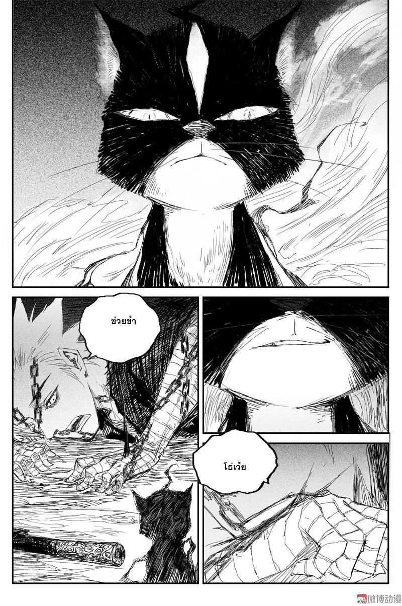 ผู้ขจัดมาร [จีนตัดจบ] ตอนที่ 67 หน้า 9