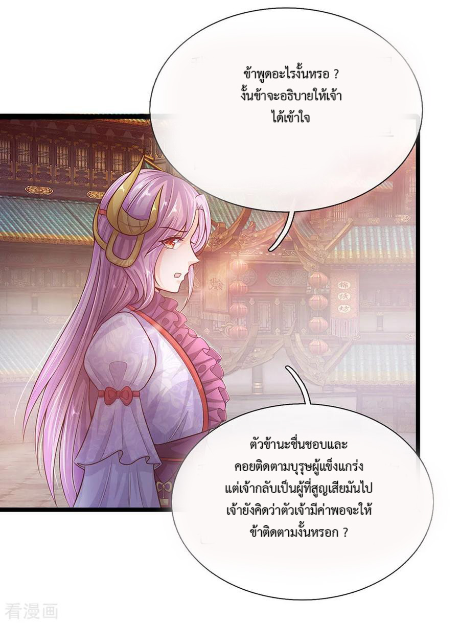 Shura Sword Sovereign ตอนที่ 3 หน้า 3