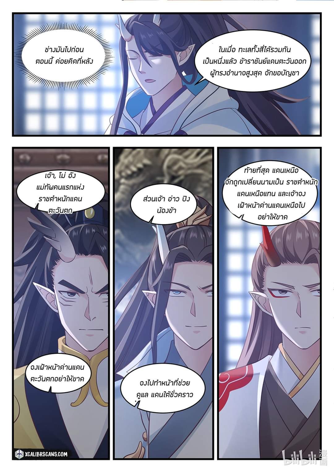 dragon throne ตอนที่ 26 หน้า 6