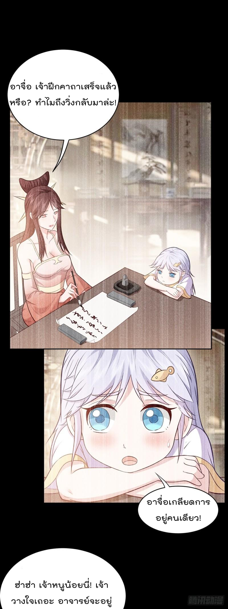 สมบัติทั้งหมดที่ข้าทิ้งไปตอนนี้กลายเป็นผู้หญิงไปซะแล้ว (ชนต้นฉบับ) ตอนที่ 23 หน้า 22