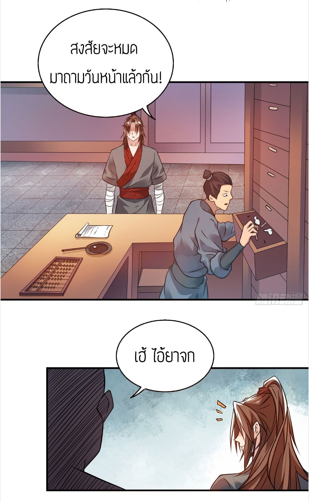 Reversal of God King ตอนที่ 4 หน้า 14