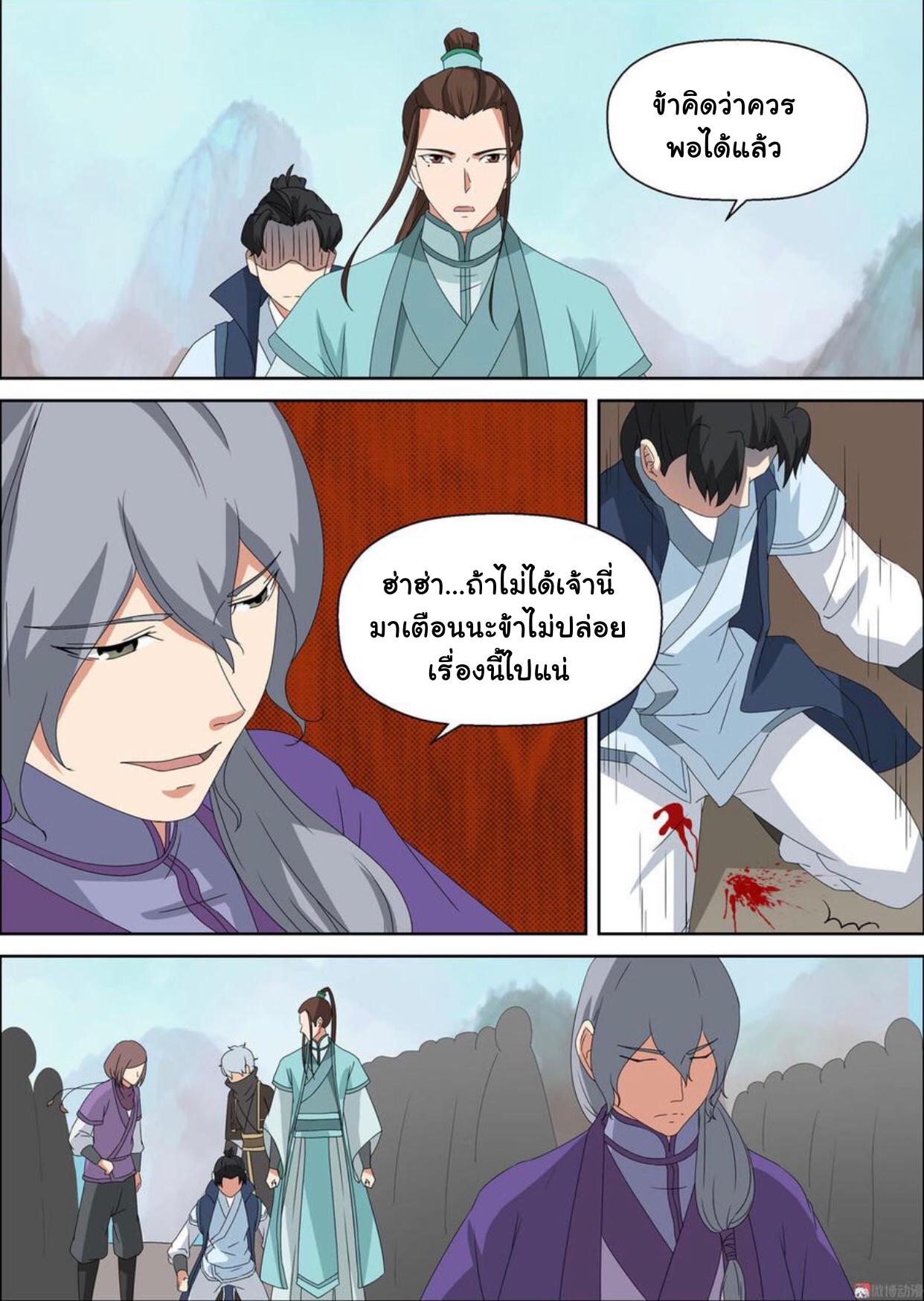 การแก้แค้นของชายผู้โดดเดี่ยว ตอนที่ 51 หน้า 8