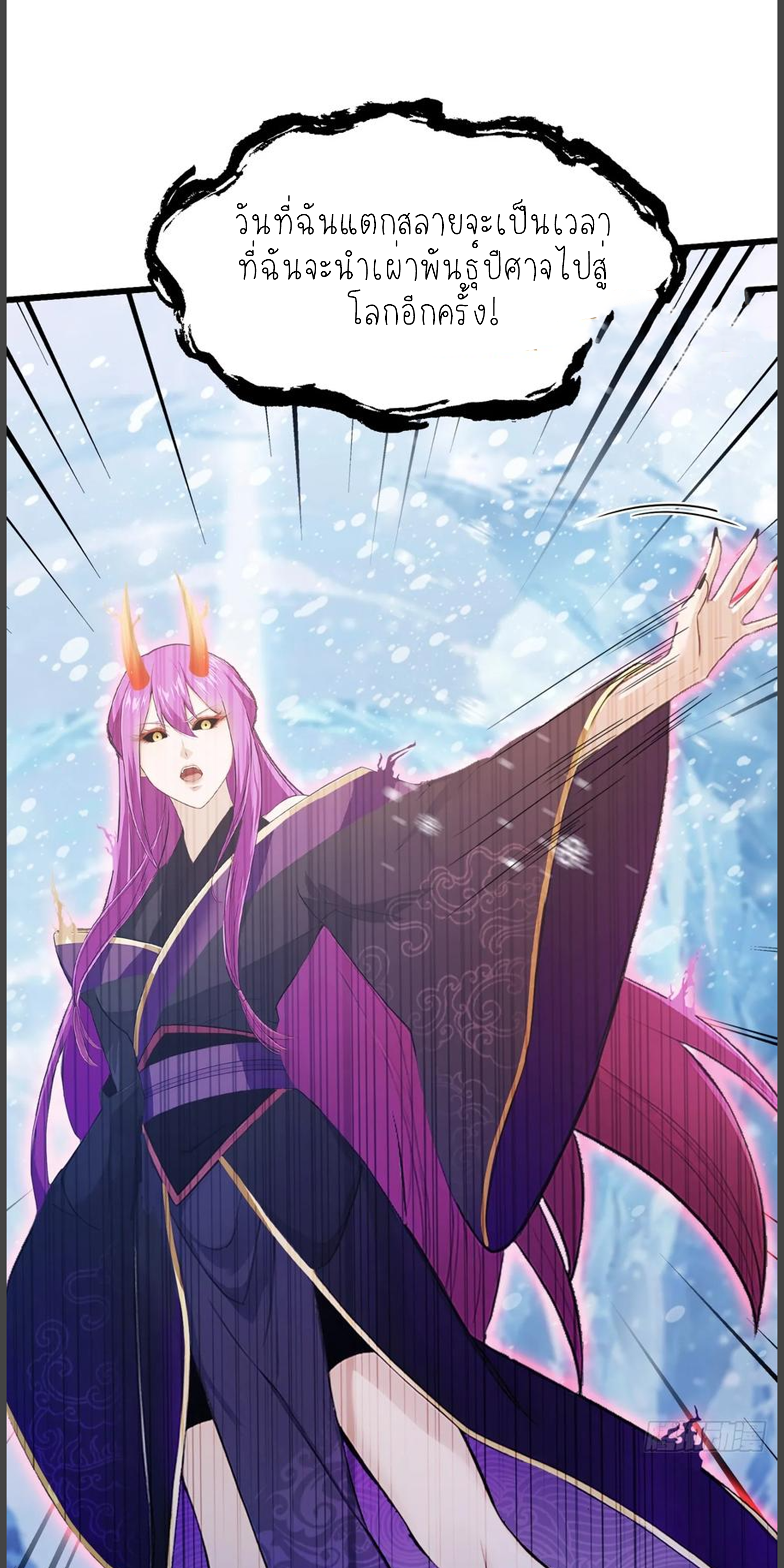 ฉันเป็นไม่รู้ตัวเองว่าโหด~ ตอนที่ 32 หน้า 16