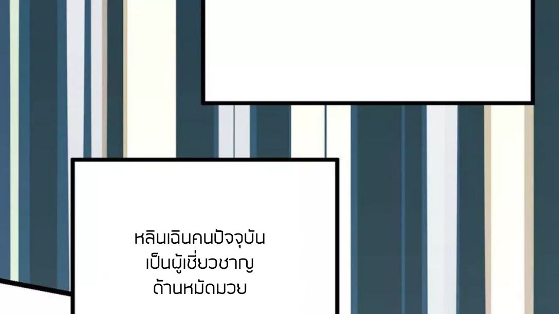 Peerless sword god เทพกระบี่ไรเทียมทาน ตอนที่ 3 หน้า 39