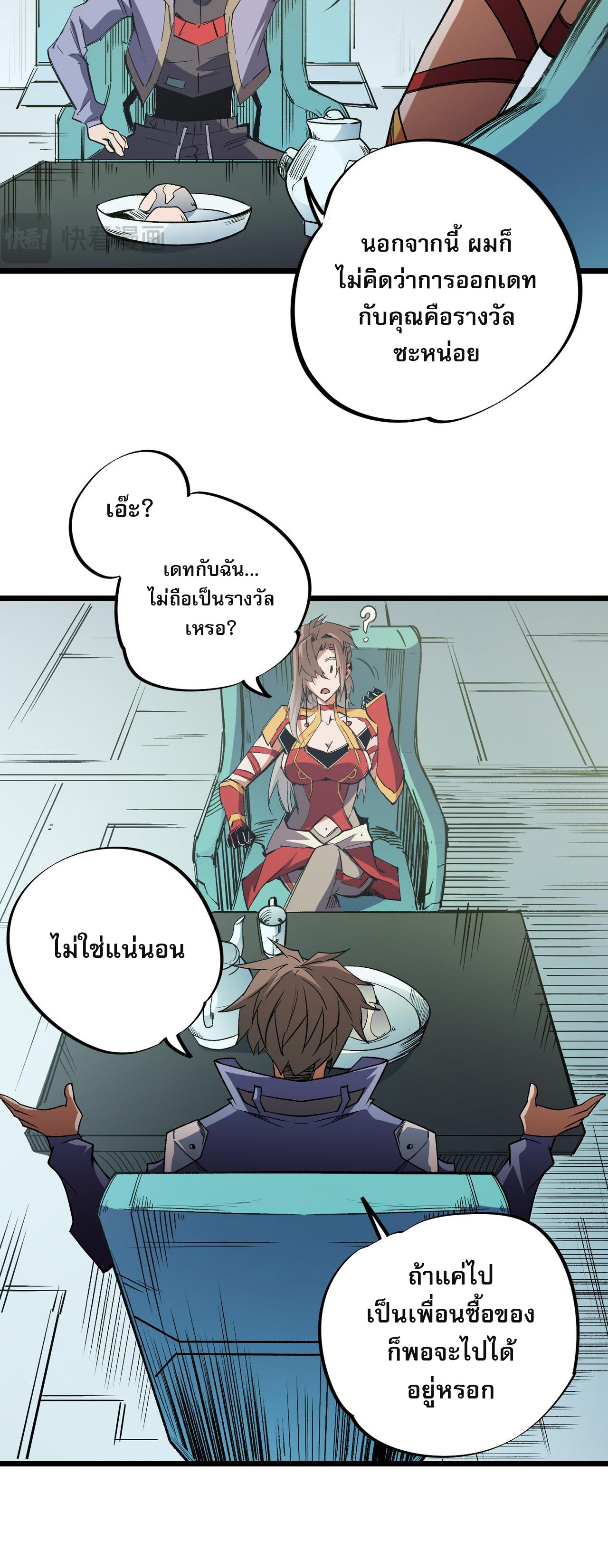 ฉันคือผู้เล่นไร้อาชีพที่สังหารเหล่าเทพ ตอนที่ 60 หน้า 31