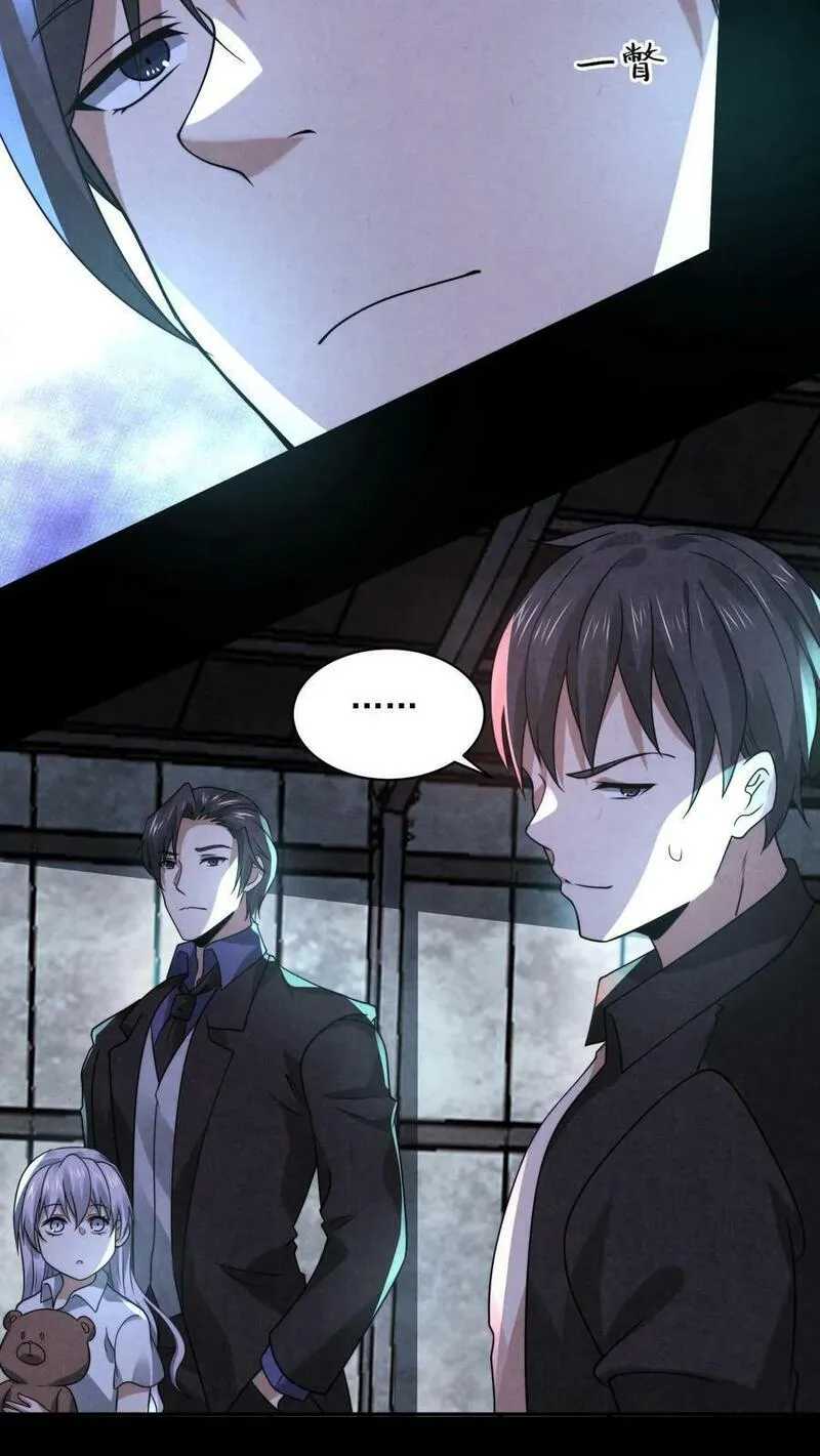 Overly Ferocious of Being Cautious ตอนที่ 73 หน้า 30