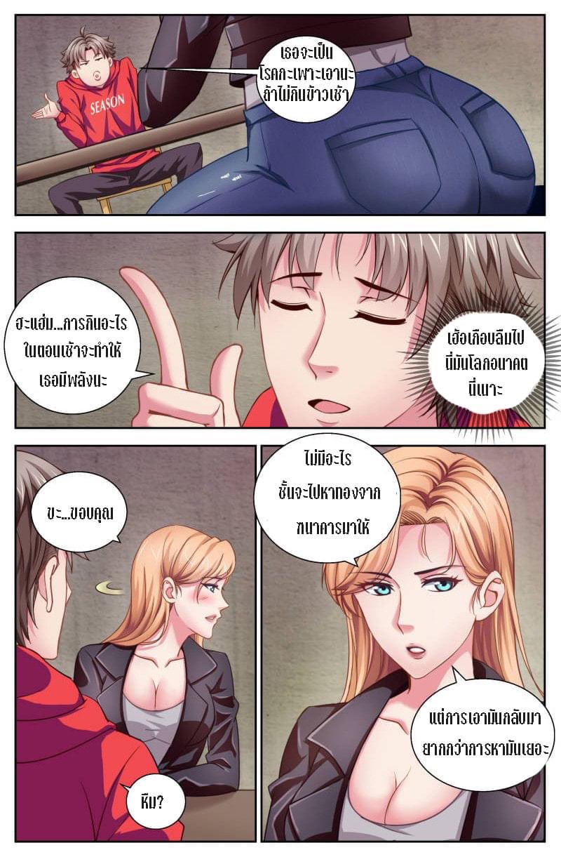 I Have a Mansion in the Post-apocalyptic World ตอนที่ 6 หน้า 7