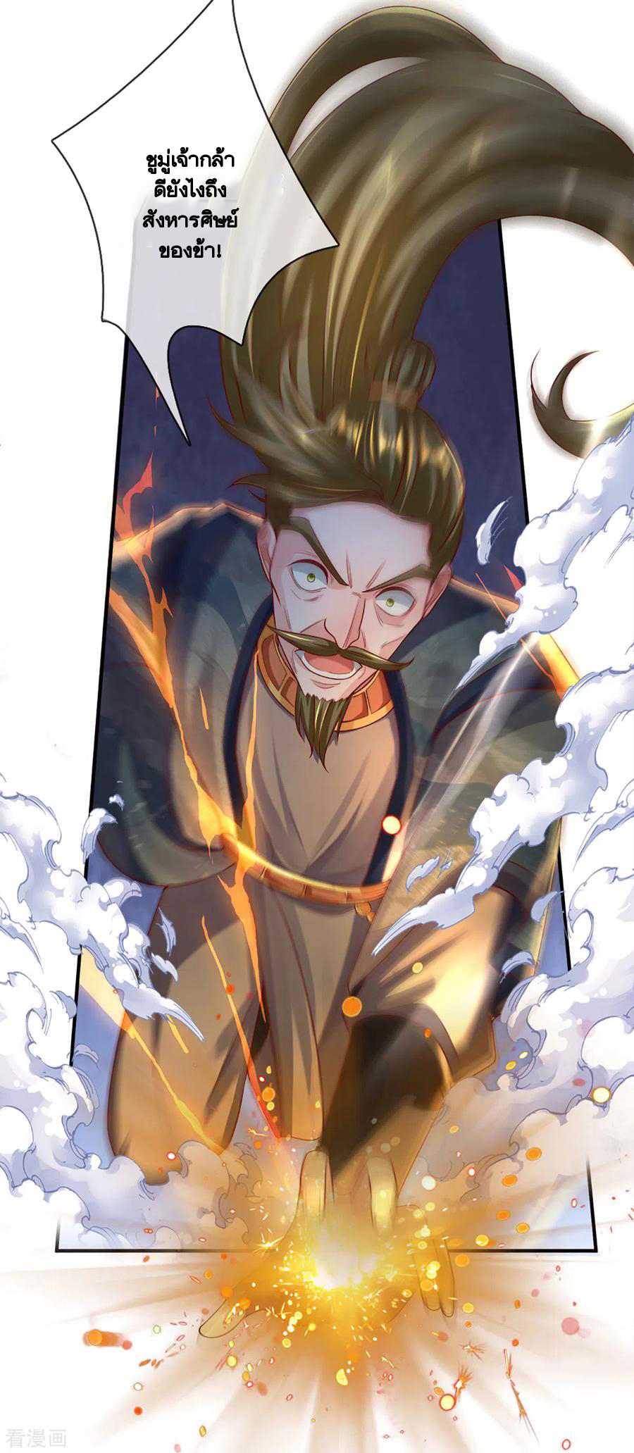 Shura Sword Sovereign ตอนที่ 173 หน้า 4