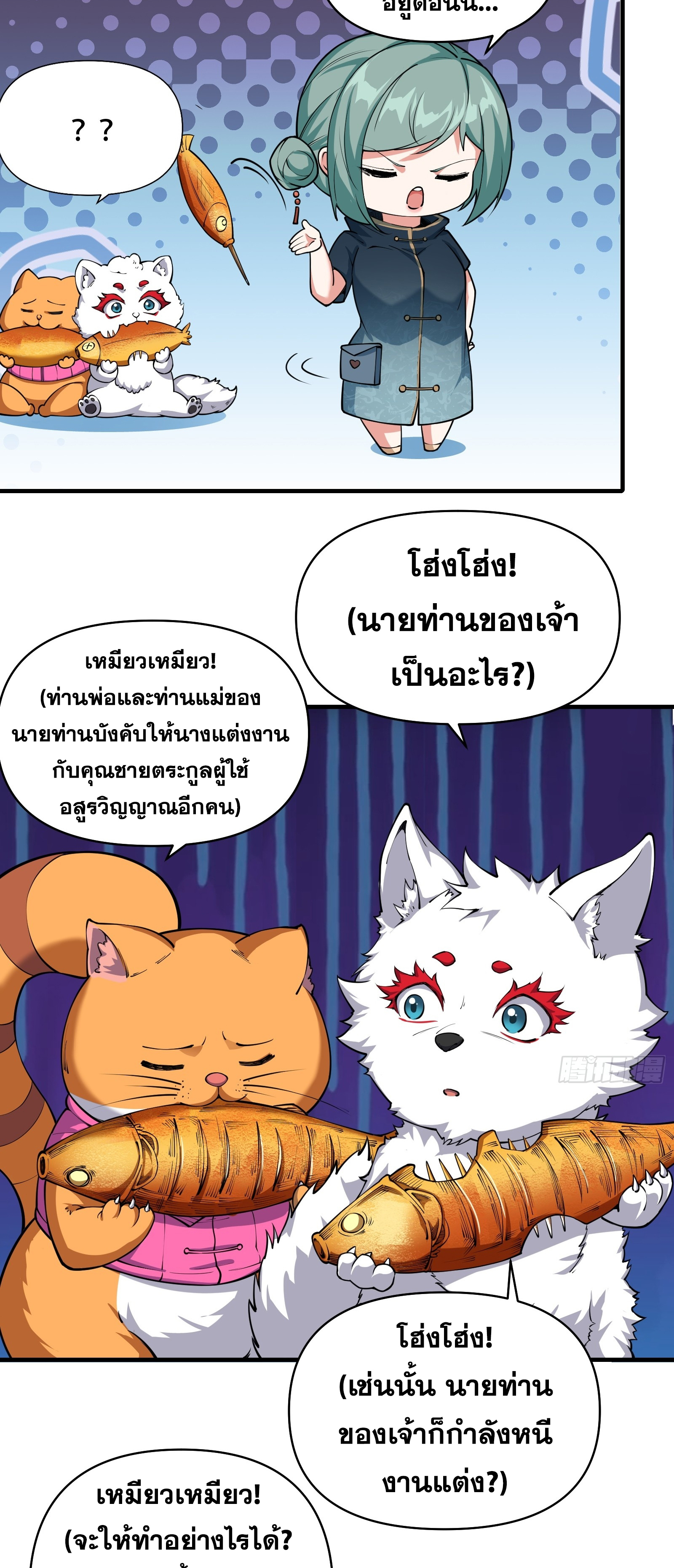 ข้ามโลกมาเป็นNPC ตอนที่ 13 หน้า 10