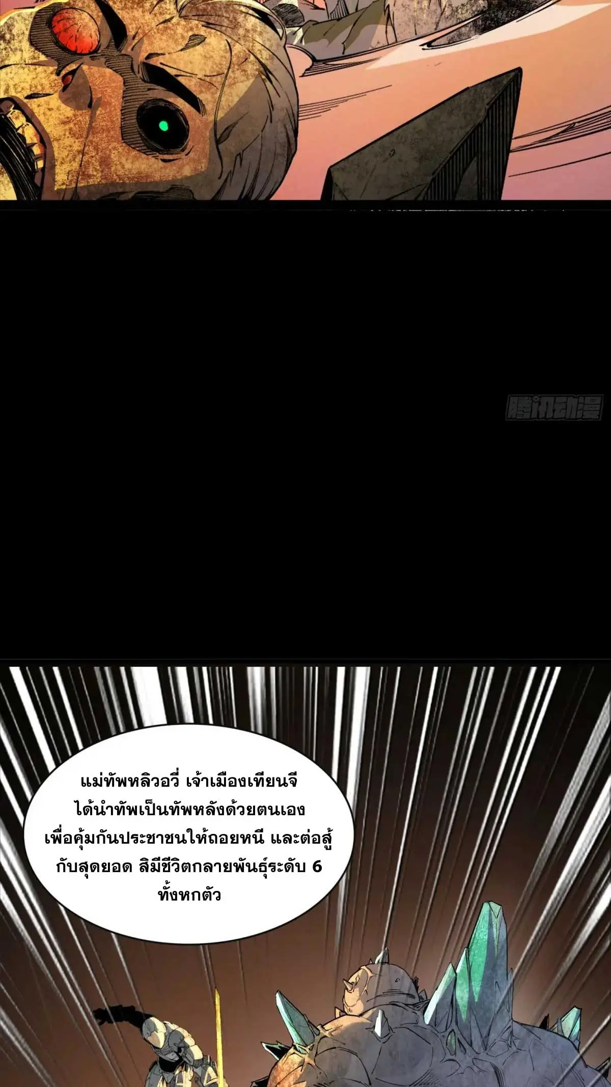 Steel Covenant ตอนที่ 27 หน้า 70