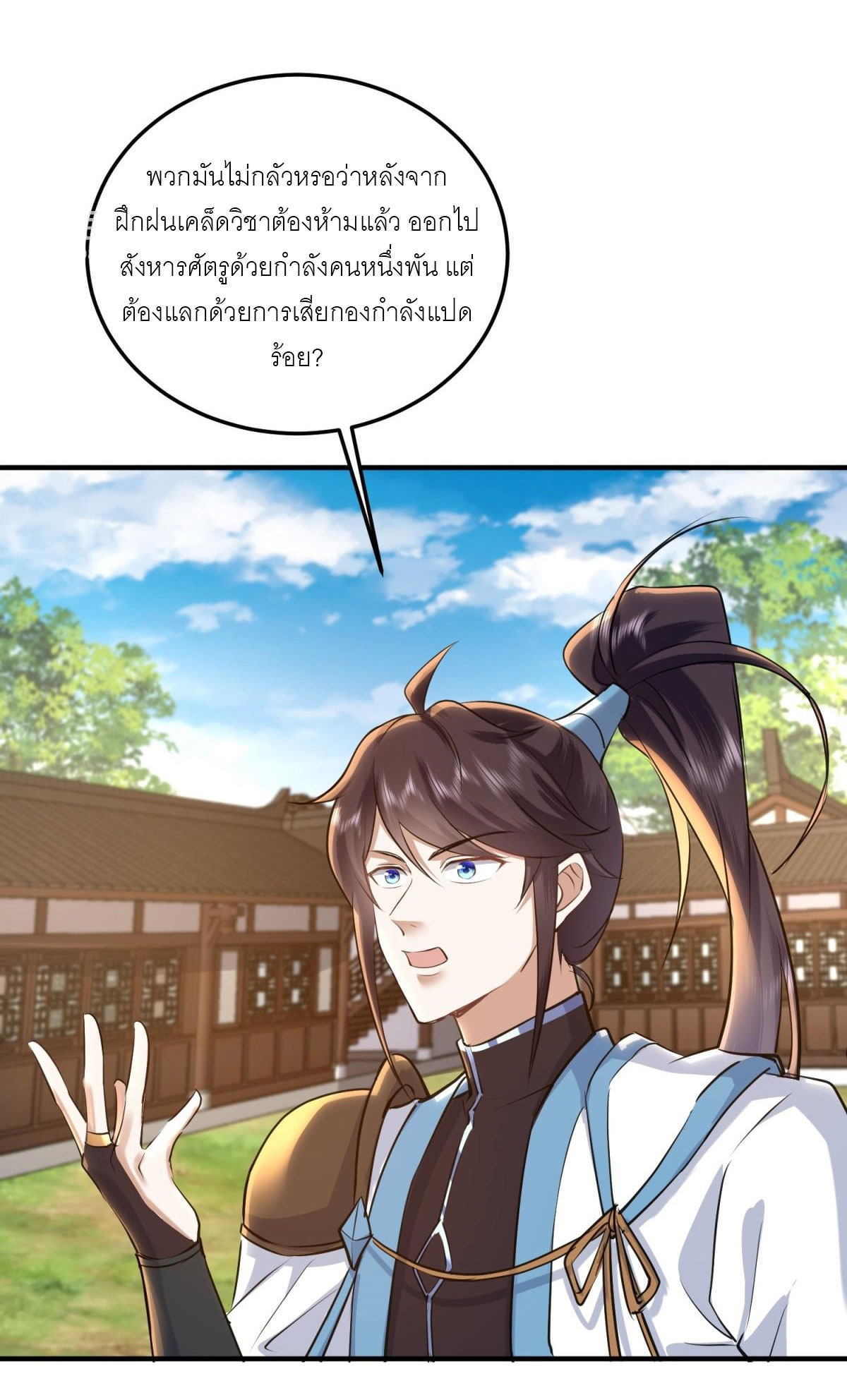 เพื่อแข็งแกร่งขึ้น ต่อให้ข้าต้องฝึกฝนเคล็ดวิชาต้องห้ามก็ยอม ตอนที่ 20 หน้า 15