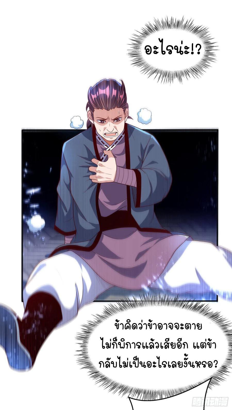 Wu ni ตอนที่ 83 หน้า 12