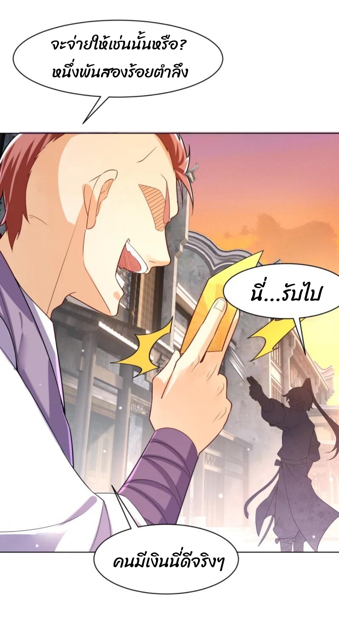 ข้ารับใช้ชั้นหนึ่ง ตอนที่ 289 หน้า 24