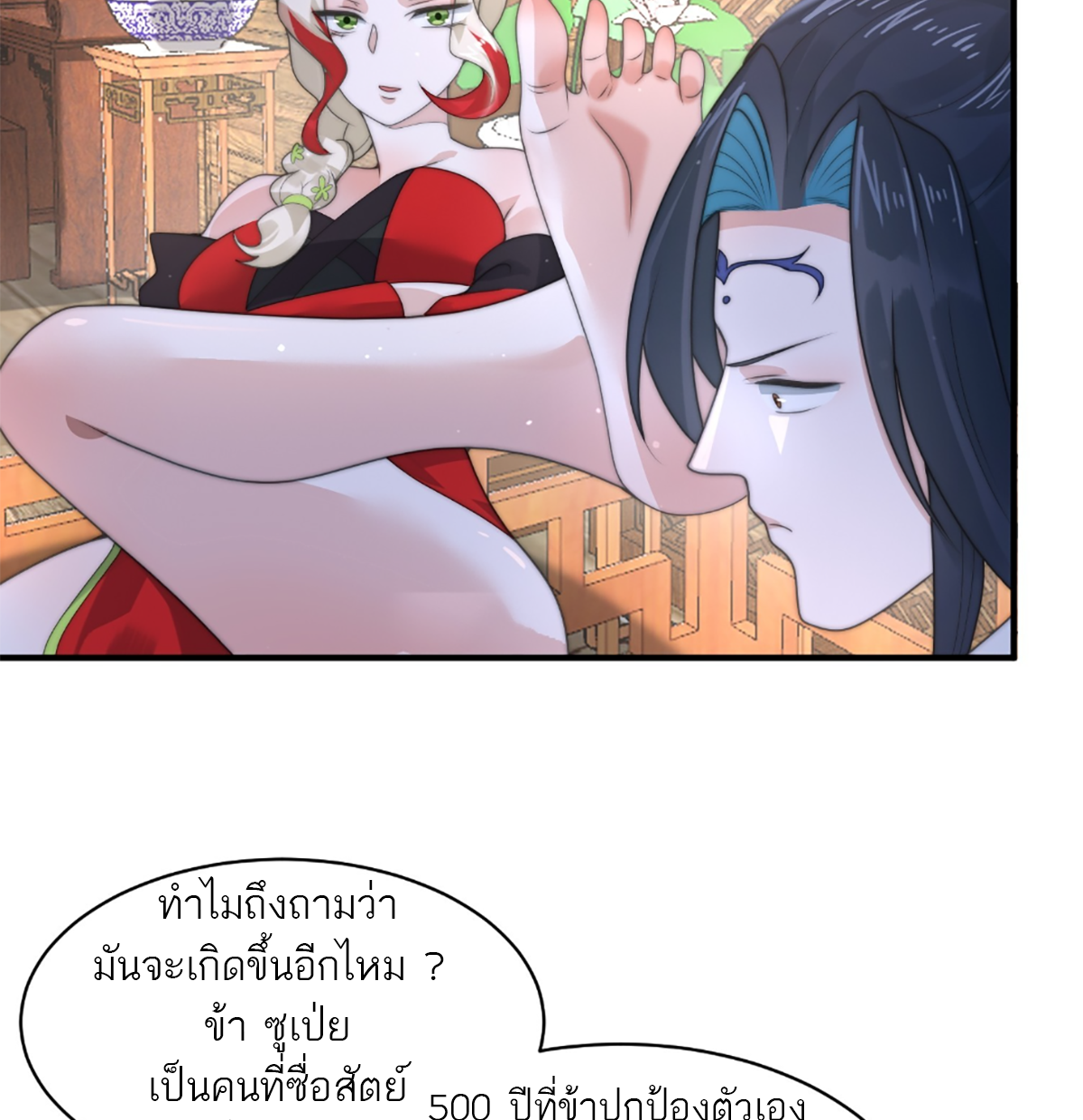 ซวยแล้วข้าโดนตามล่าจากศิษย์ในสำนัก ตอนที่ 38 หน้า 13