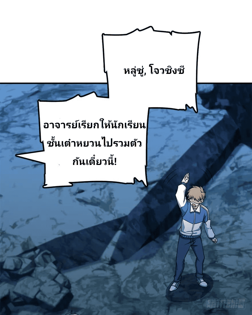 The new life of the Kuan King-ชีวิตใหม่ของราชาจอมกวน ตอนที่ 41 หน้า 5