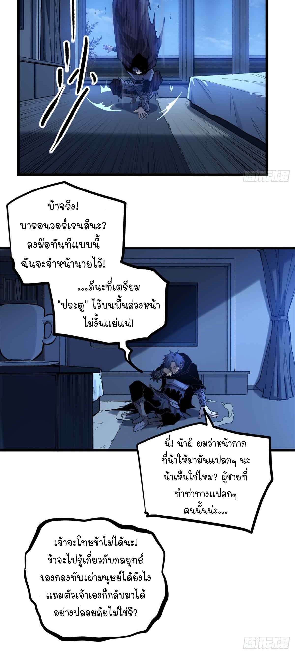 Gatekeeper of the Boundless World | ผู้พิทักษ์ประตูแห่งดินแดนไร้ขอบเขต ตอนที่ 20 หน้า 21