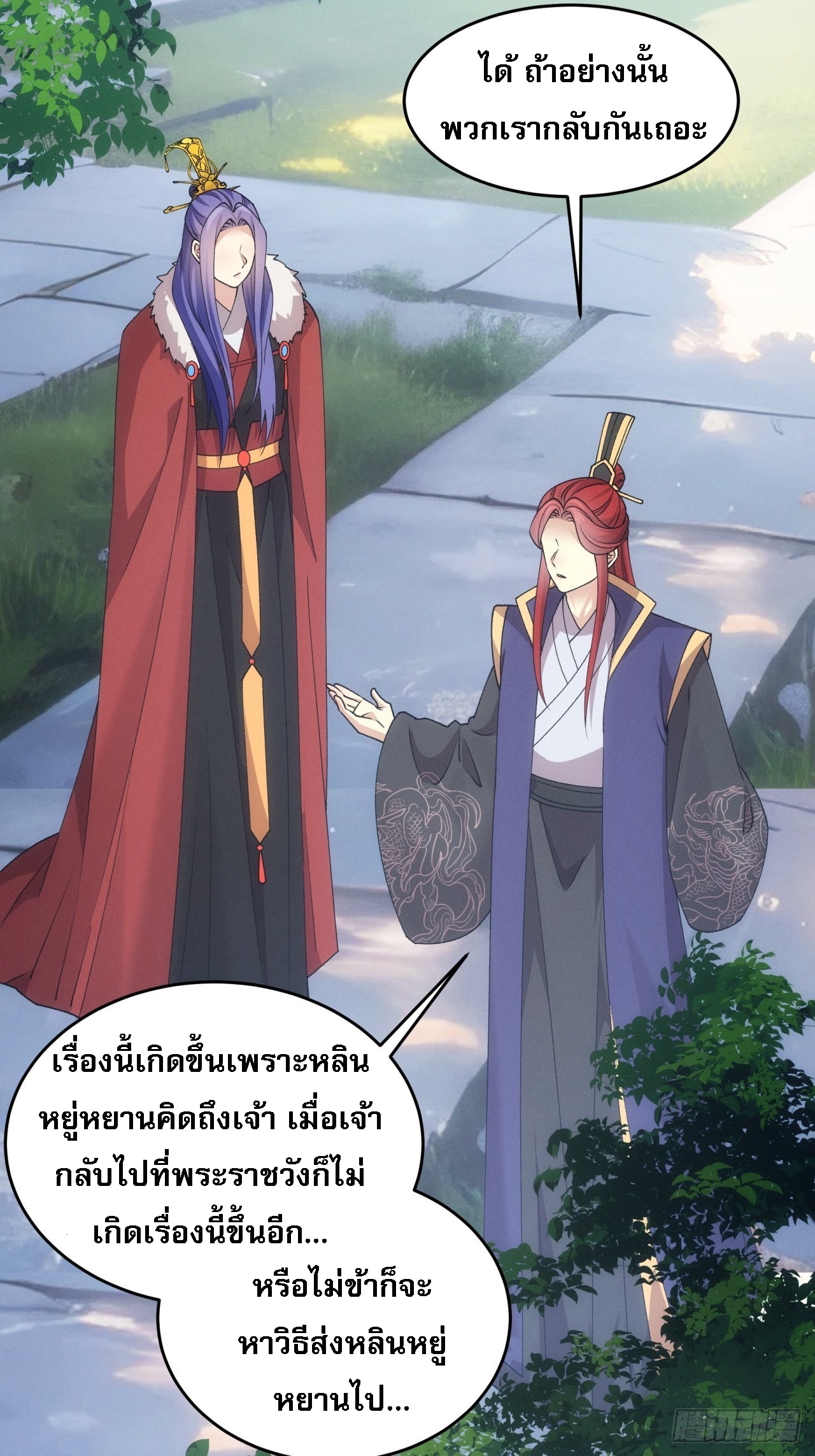 ข้าจะกำหนดชะตาตัวเอง ทันจีน ตอนที่ 190 หน้า 30