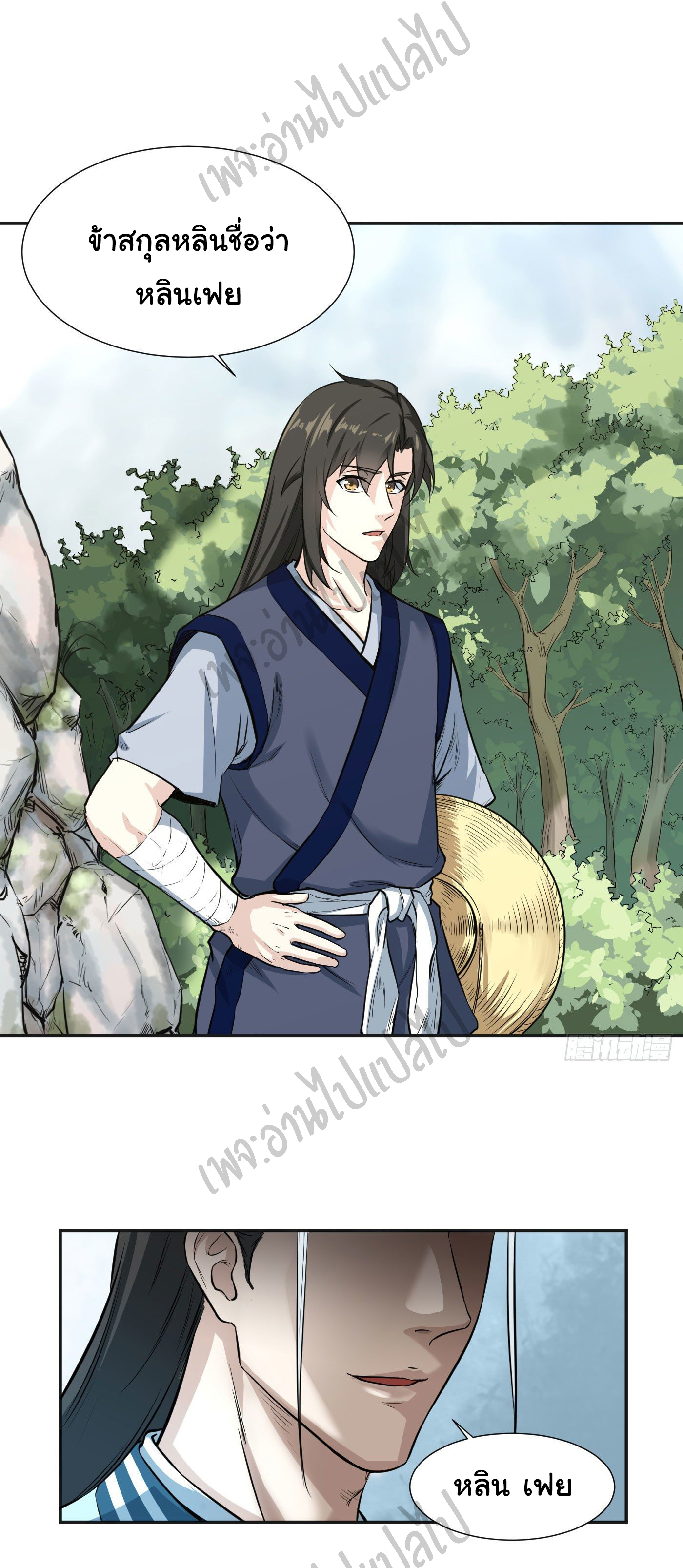 Valkyrie Supreme ตอนที่ 18 หน้า 5