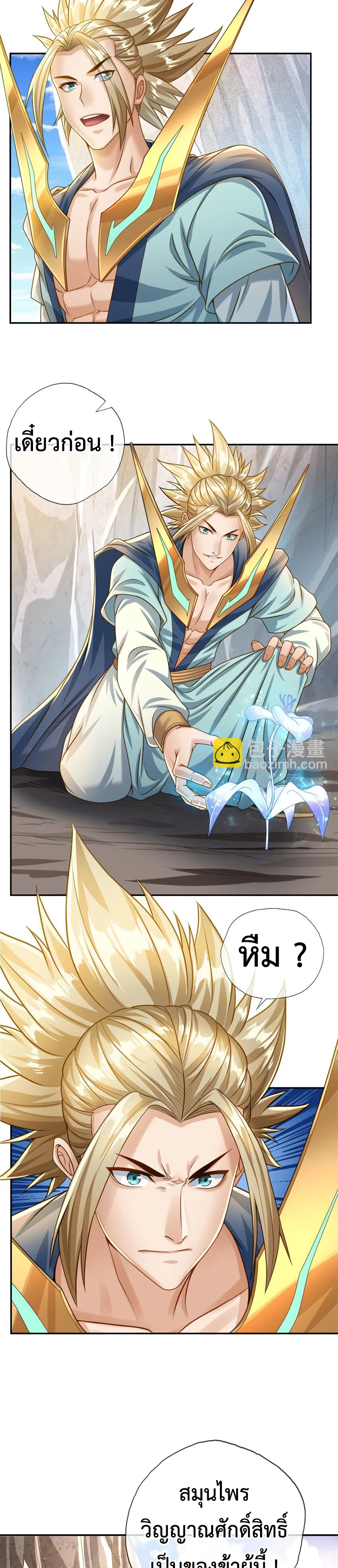 (ทันจีน) Unlimited God System (ระบบศักดิ์สิทธิ์ไร้ขีดจำกัด) ตอนที่ 52 หน้า 3