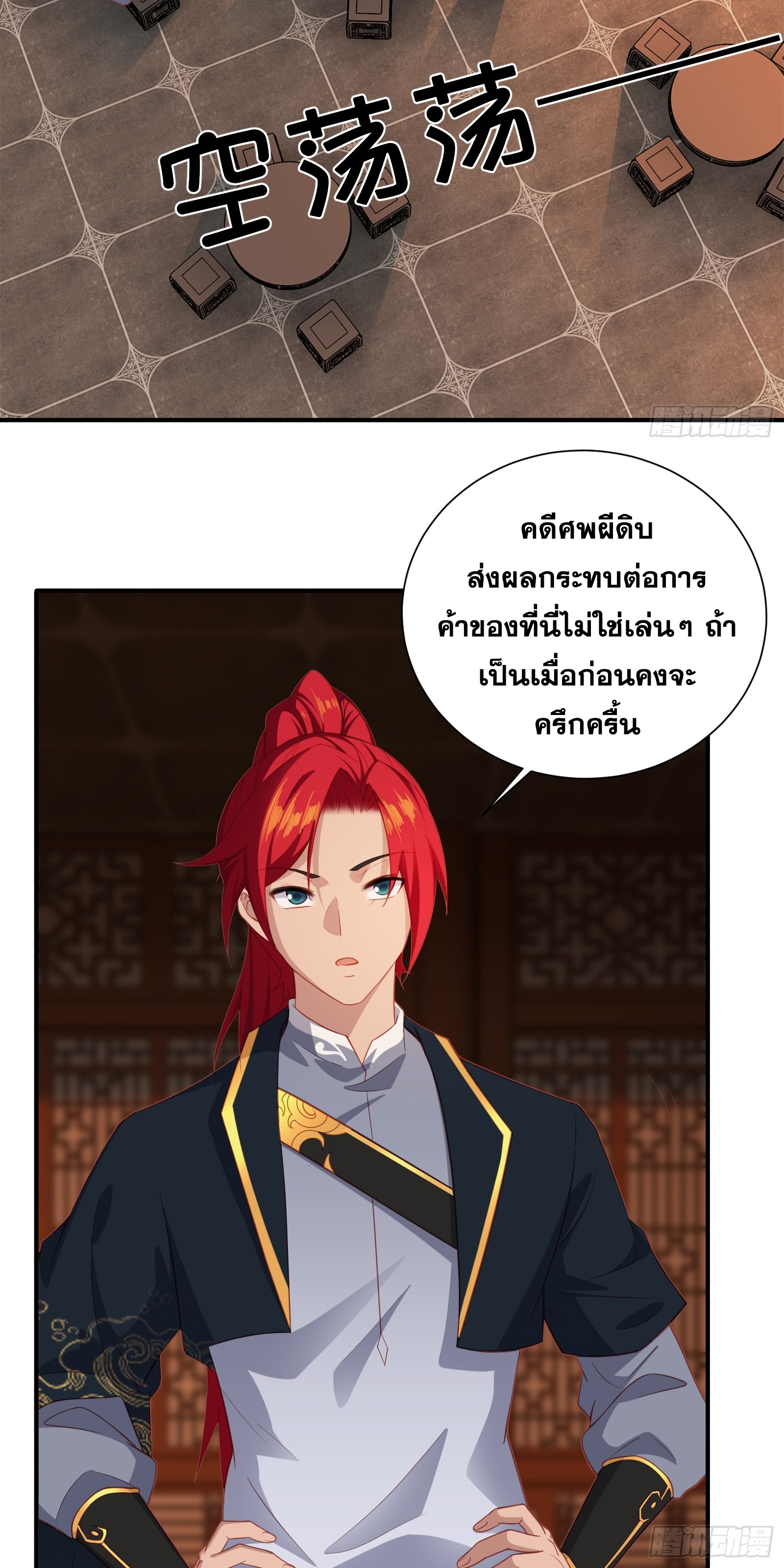 ข้ามโลกมาเป็นNPC ตอนที่ 6 หน้า 27