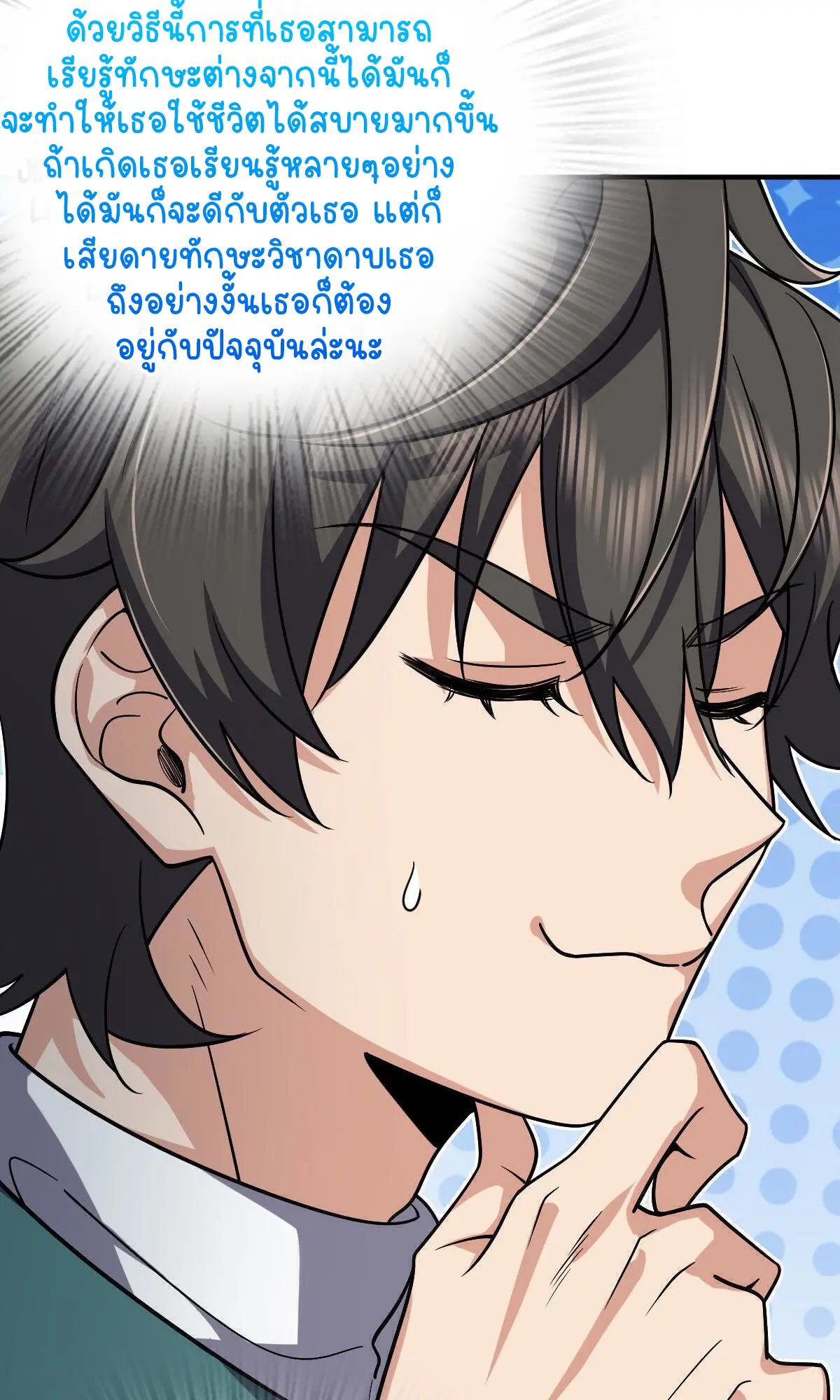 ภรรยาผมเป็นคนเมื่อ1000ปีที่แล้ว My Wife Is From a Thousand Years Ago ตอนที่ 42 หน้า 9