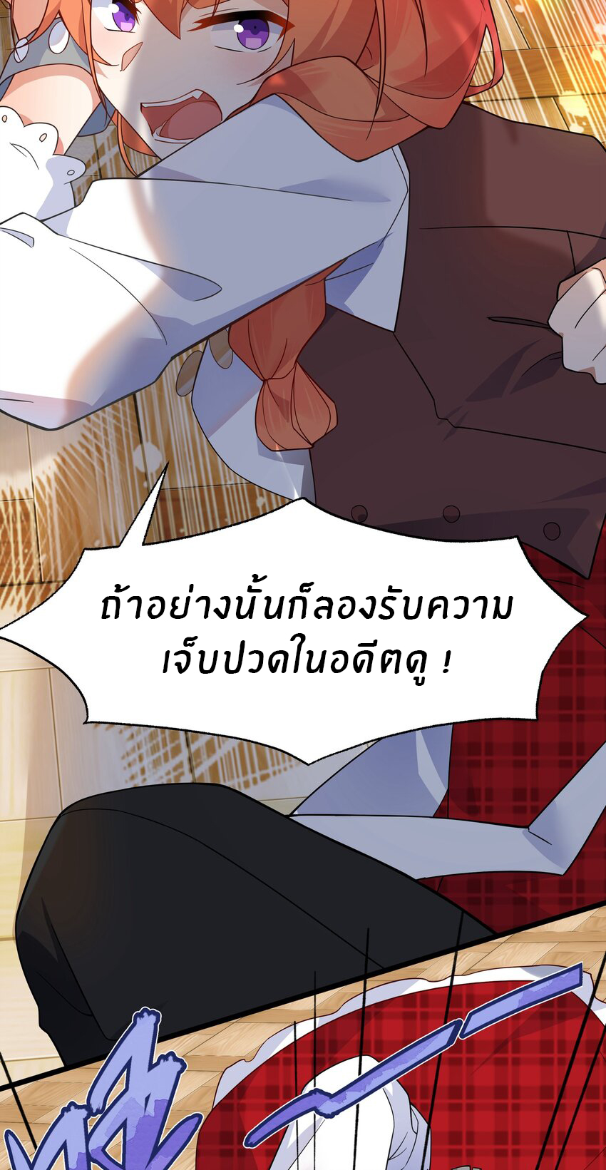 Purifying the world begins with bathing ตอนที่ 23 หน้า 9