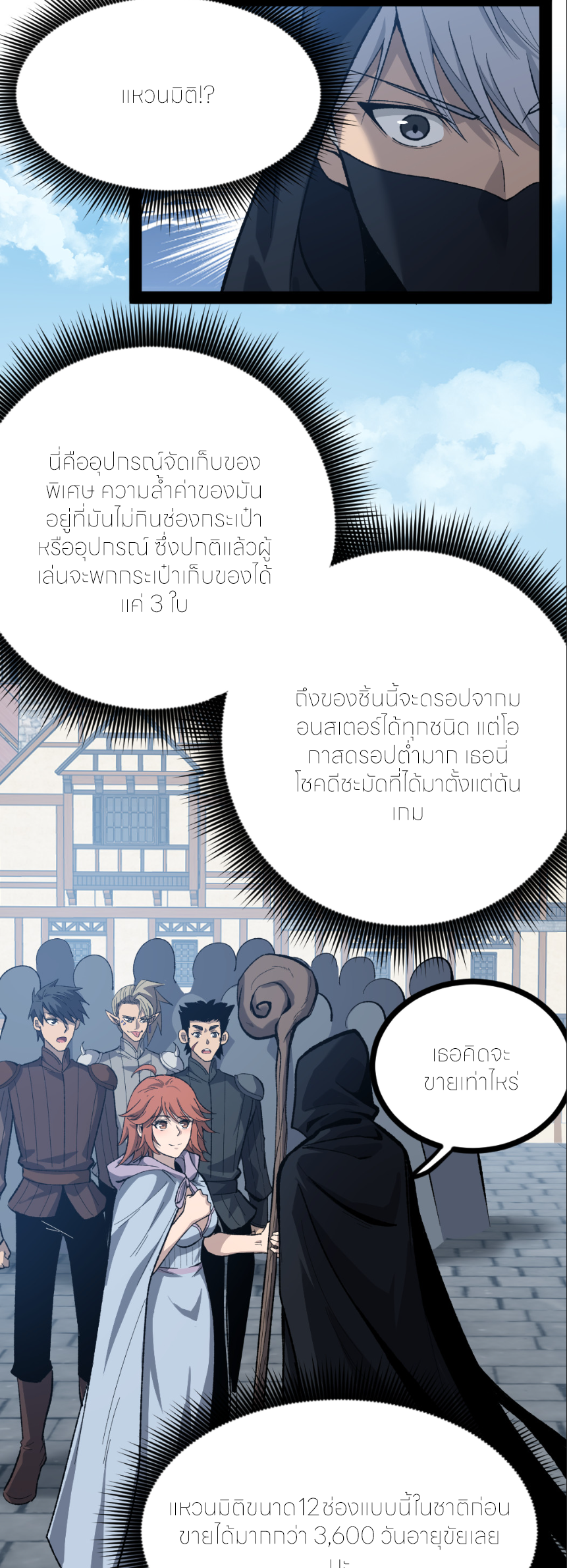 ราชานักฆ่าแห่งโลกเสมือน🗡️ ตอนที่ 7 หน้า 12