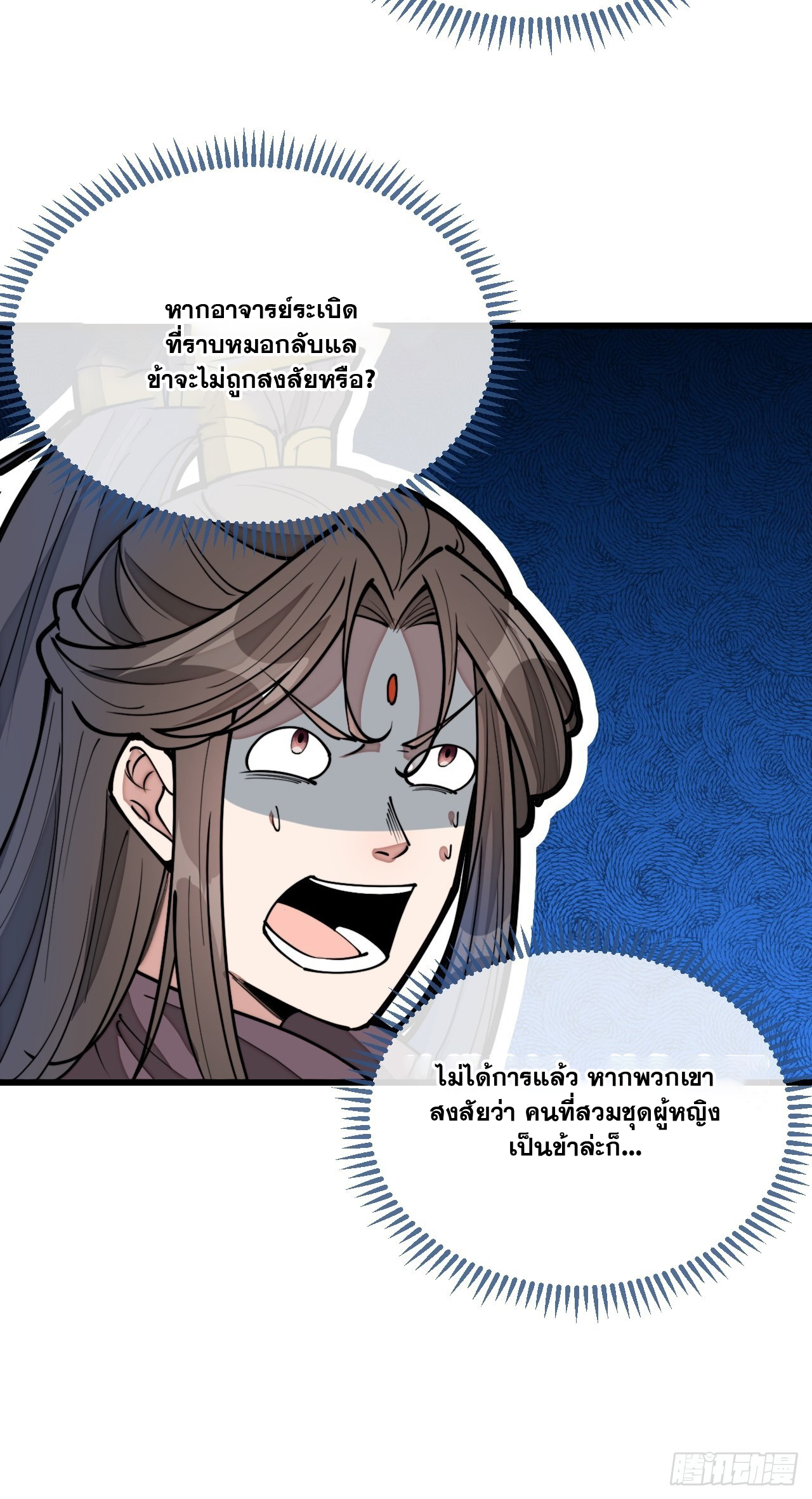 บุรุษที่มีโชค คงไม่ใช่ข้าแล้วแหละ ตอนที่ 115 หน้า 34