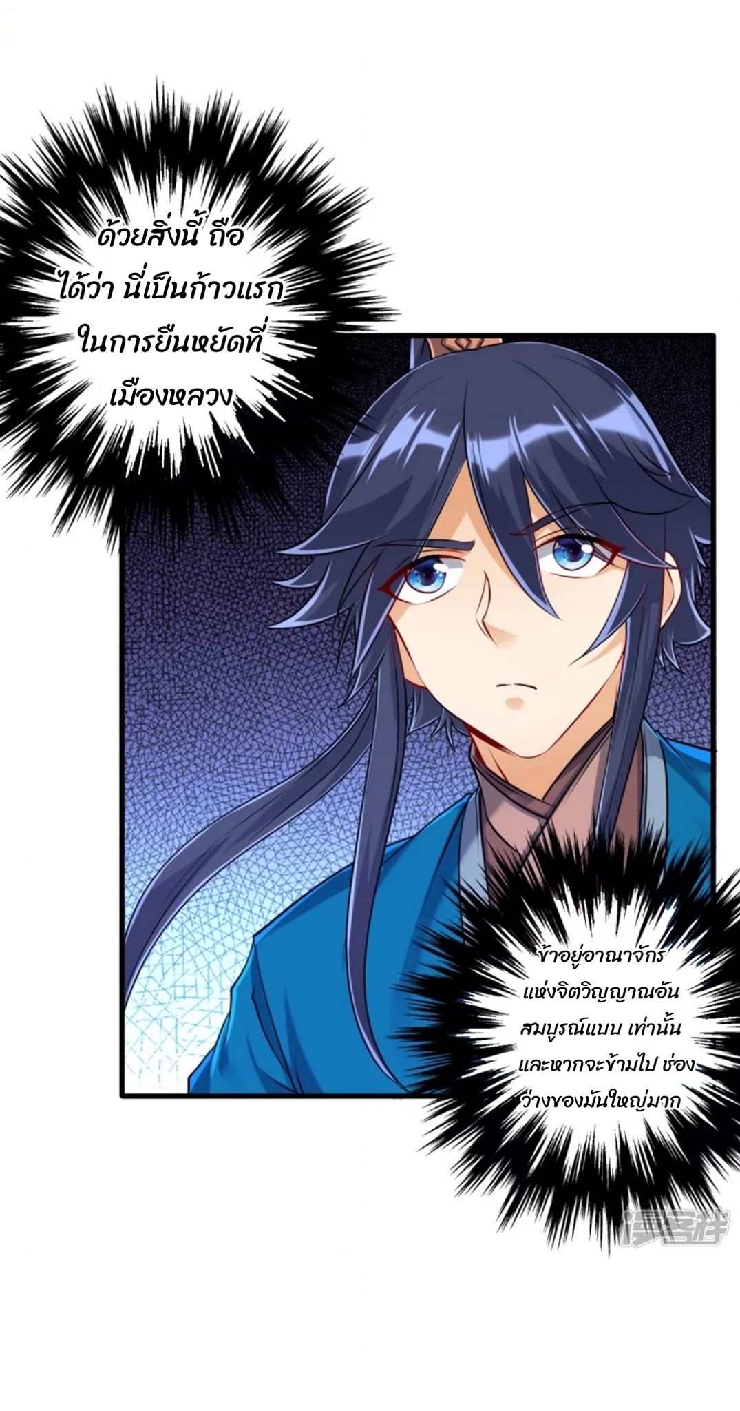 ข้ารับใช้ชั้นหนึ่ง ตอนที่ 253 หน้า 4